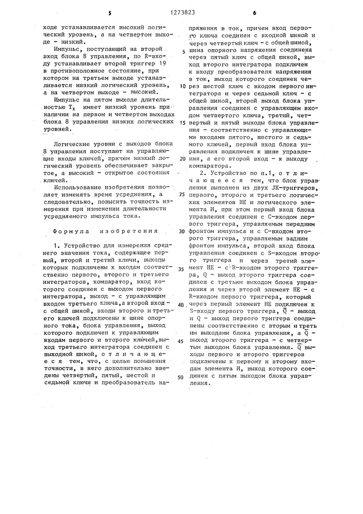 Устройство для измерения среднего значения тока (патент 1273823)