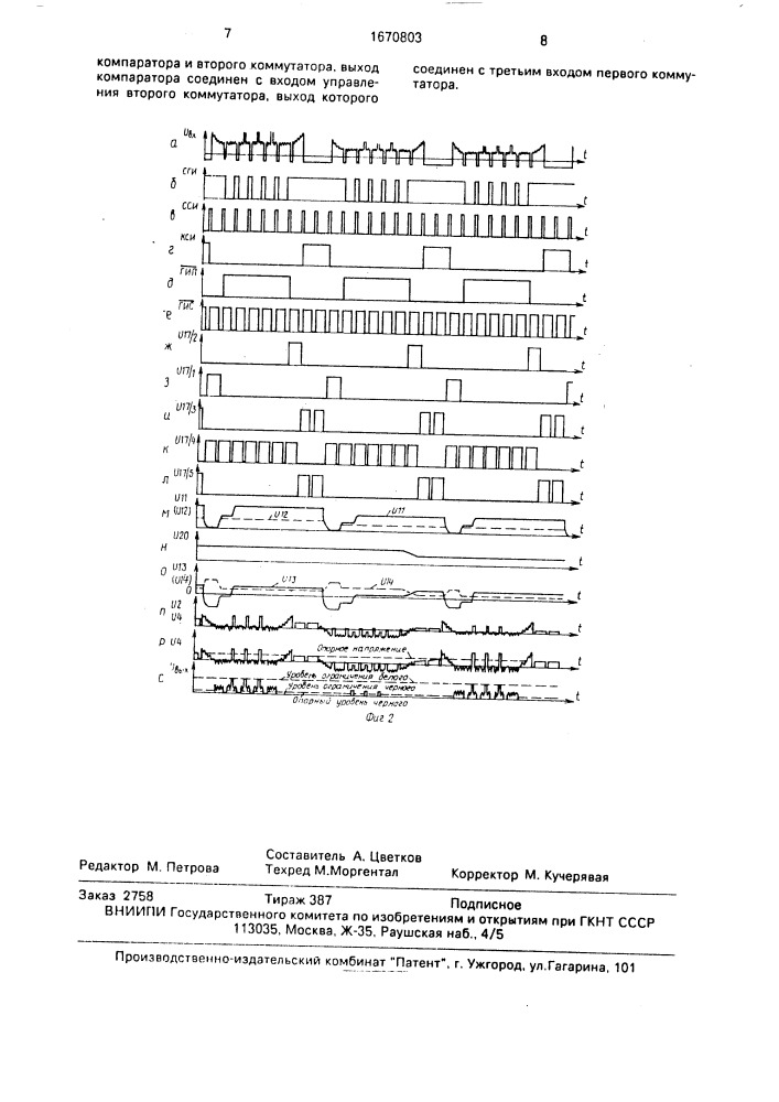 Устройство автоматической регулировки размаха видеосигнала (патент 1670803)