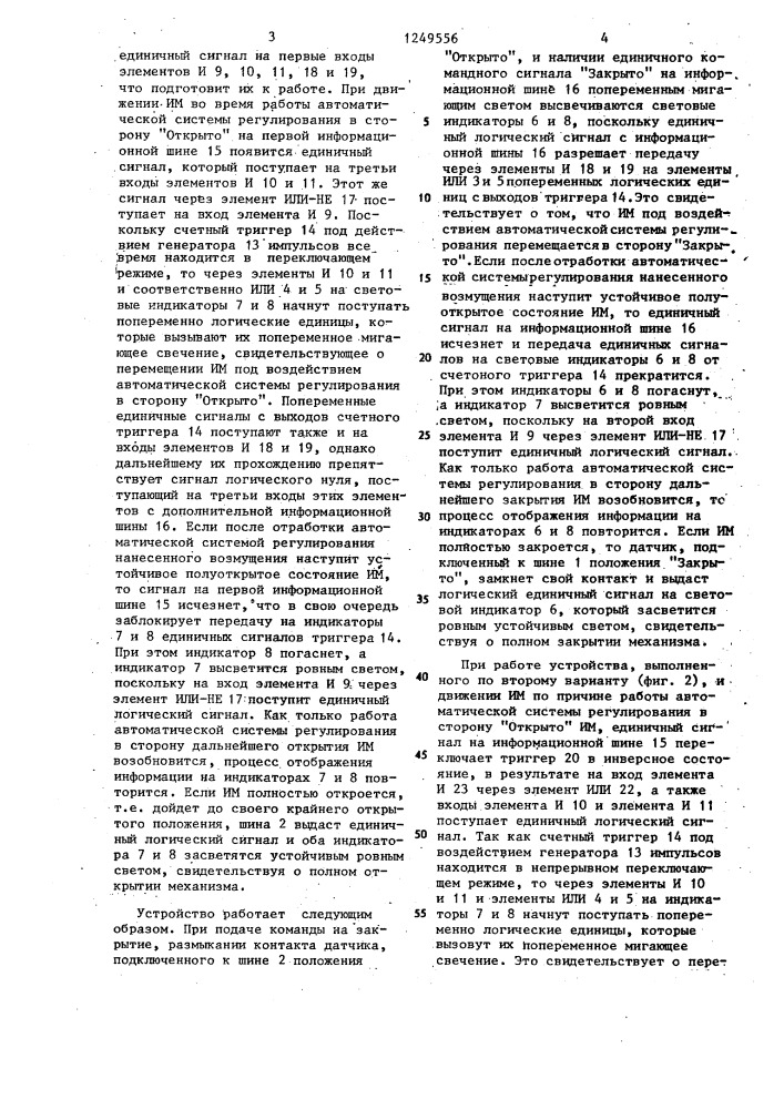 Устройство для сигнализации состояния регулирующего исполнительного мехаизма (его варианты) (патент 1249556)