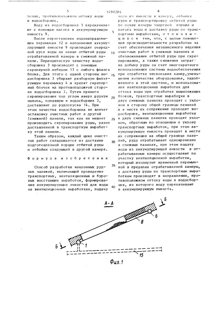 Способ разработки наклонных рудных залежей (патент 1490284)