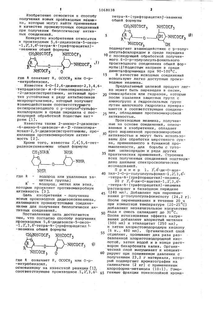 Способ получения производных 5,6-дидезокси-5-оксо-1,2,3,6- тетра- @ -/трифторацетил/-неамина (патент 1068038)