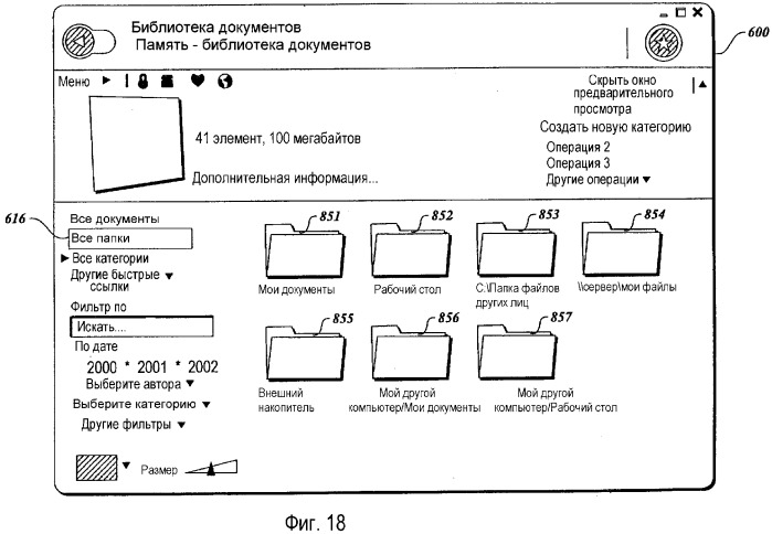 Система и способ фильтрации и организации элементов на основе общих свойств (патент 2368947)