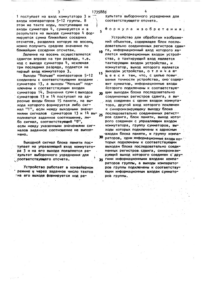 Устройство для обработки изображений объектов (патент 1735880)