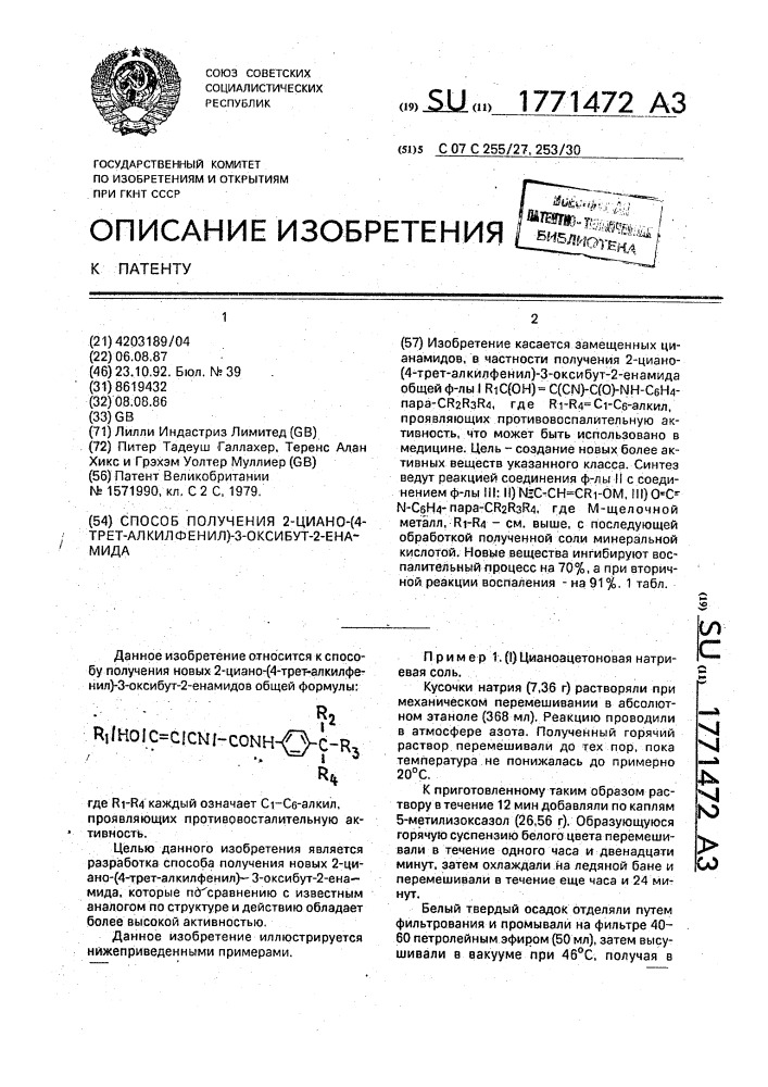 Способ получения 2-циано-(4-трет-алкилфенил)-3-оксибут-2- енамида (патент 1771472)