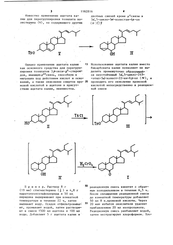 Способ получения 3 @ ,5-цикло-24 @ -этил-5 @ -холест-22-ен- 6-она (патент 1162816)