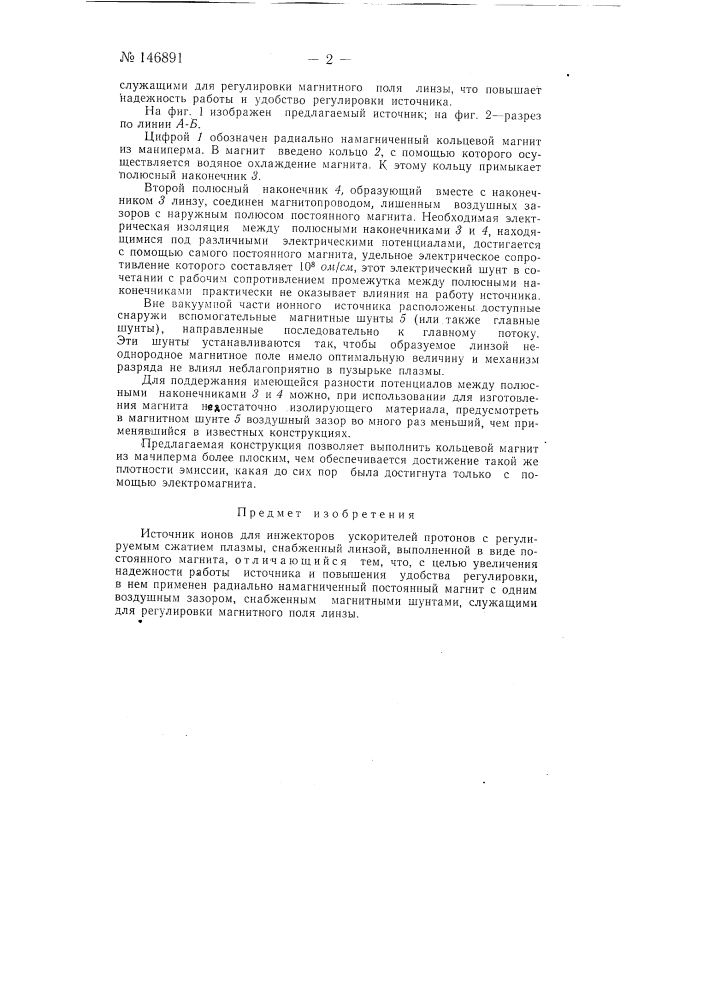 Источник ионов для инжекторов ускорителей протонов (патент 146891)