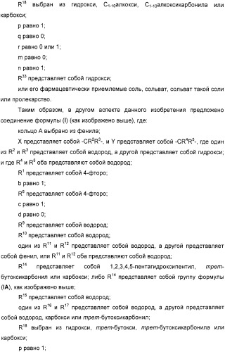 Производные дифенилазетидинона, способы их получения, содержащие их фармацевтические композиции и комбинация и их применение для ингибирования всасывания холестерина (патент 2333199)