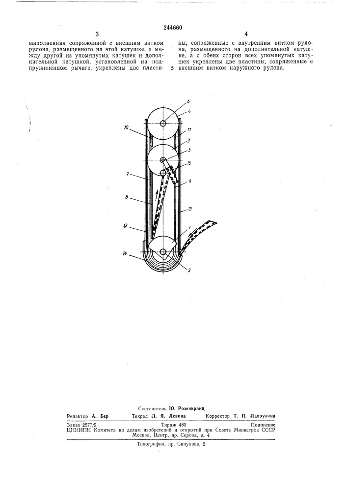 Лентопротяжный механизм для кольца ленты (патент 244660)
