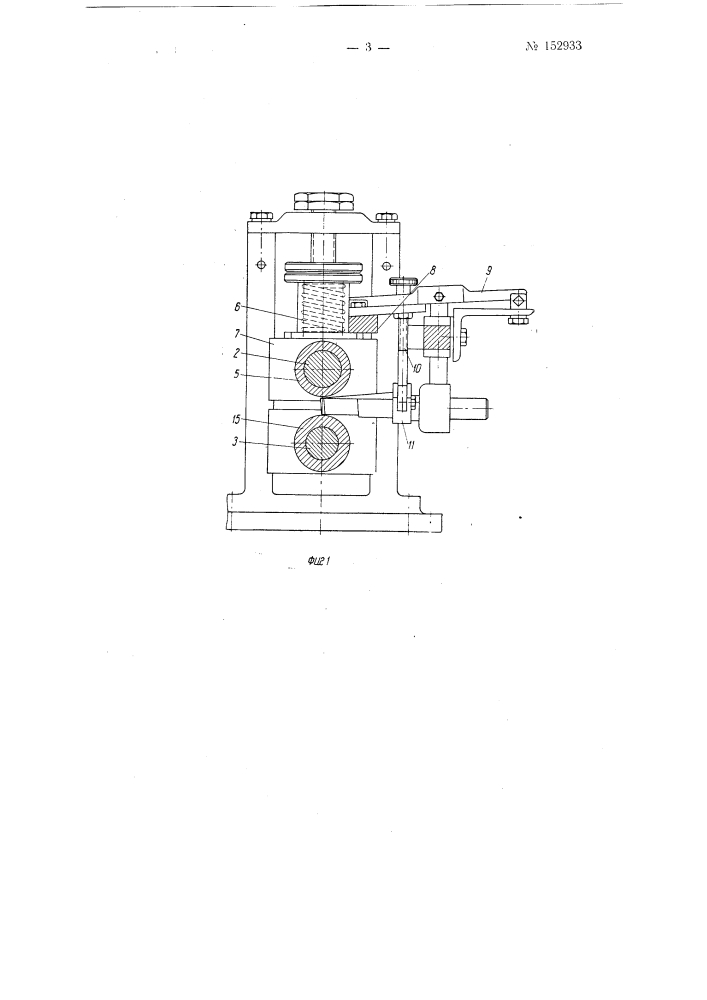 Патент ссср  152933 (патент 152933)