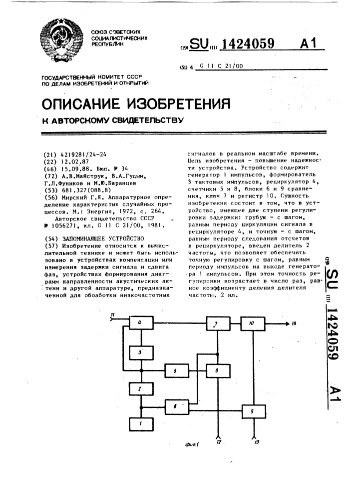 Запоминающее устройство (патент 1424059)