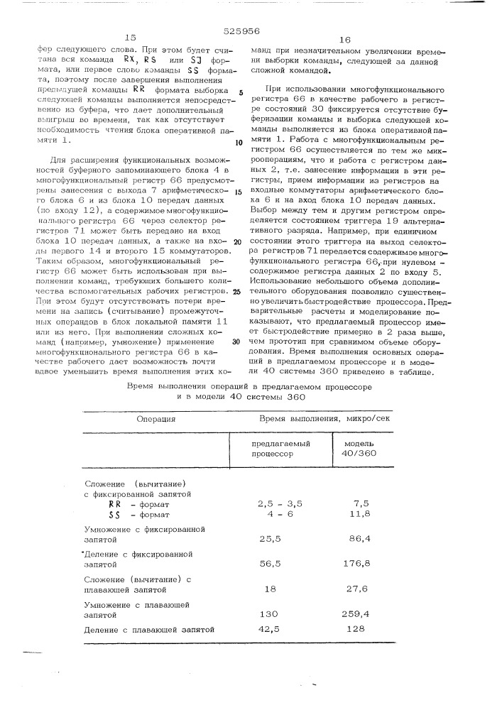 Процессор с микропрограммным управлением (патент 525956)