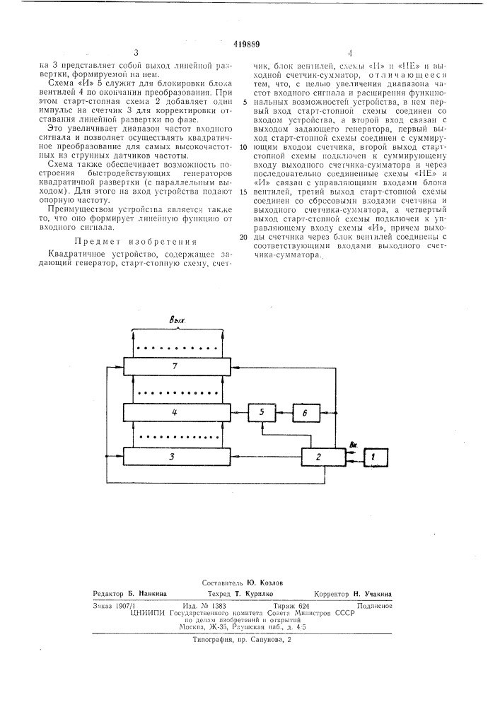 Квадратичное устройство (патент 419889)