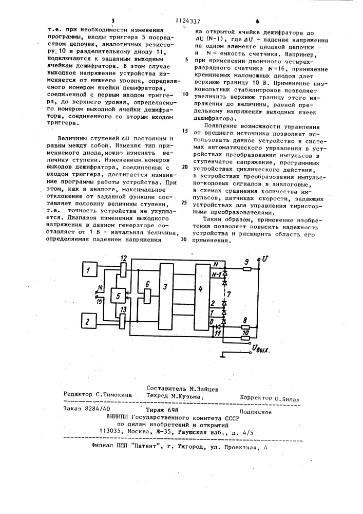 Функциональный генератор напряжения ступенчатой формы (патент 1124337)