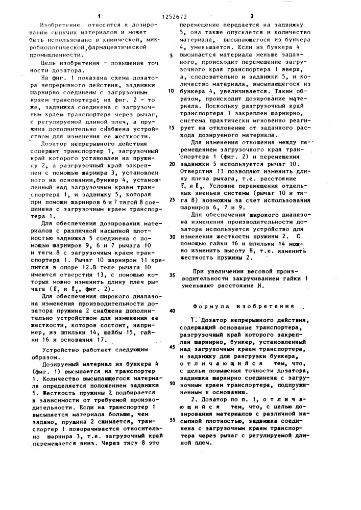 Дозатор непрерывного действия (патент 1252672)