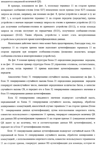 Устройство и способ обработки информации, носитель записи и программа (патент 2312464)
