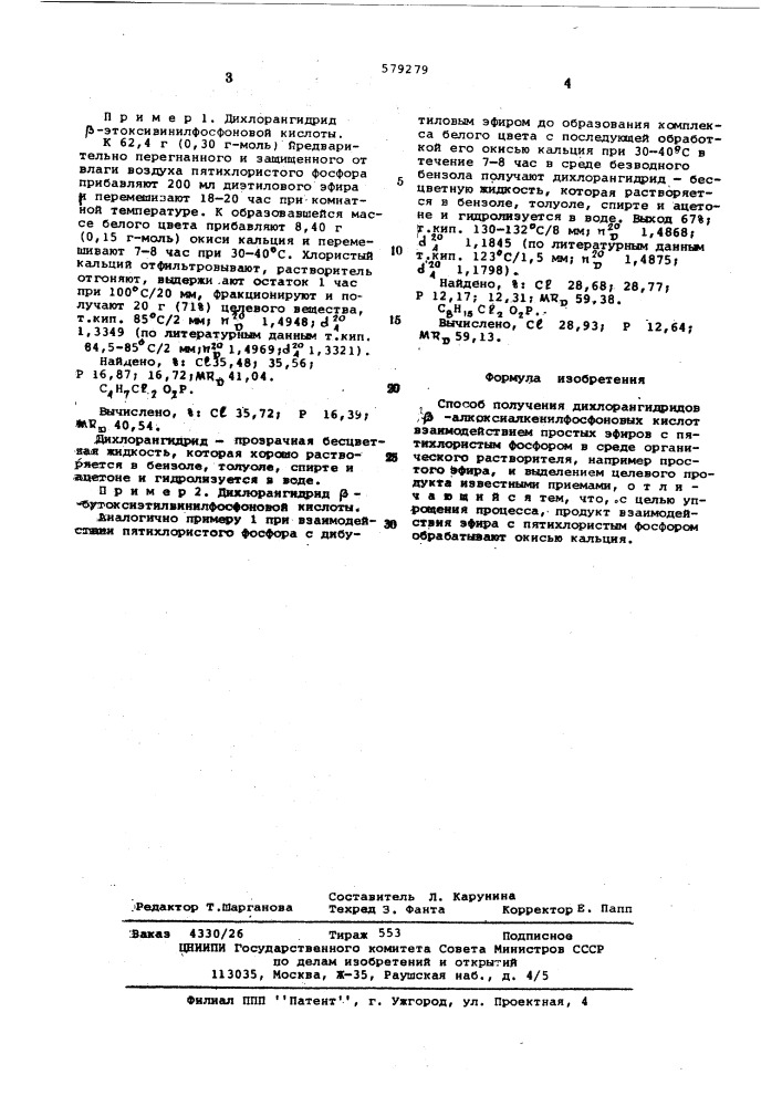 Способ получения дихлорангидридов алкоксиалкенилфосфоновых кислот (патент 579279)
