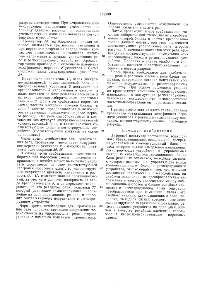 Цифровой вольтметр постоянного тока прямого уравновешивания (патент 189939)