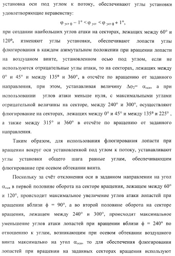 Способ полета в расширенном диапазоне скоростей на винтах с управлением вектором силы (патент 2371354)