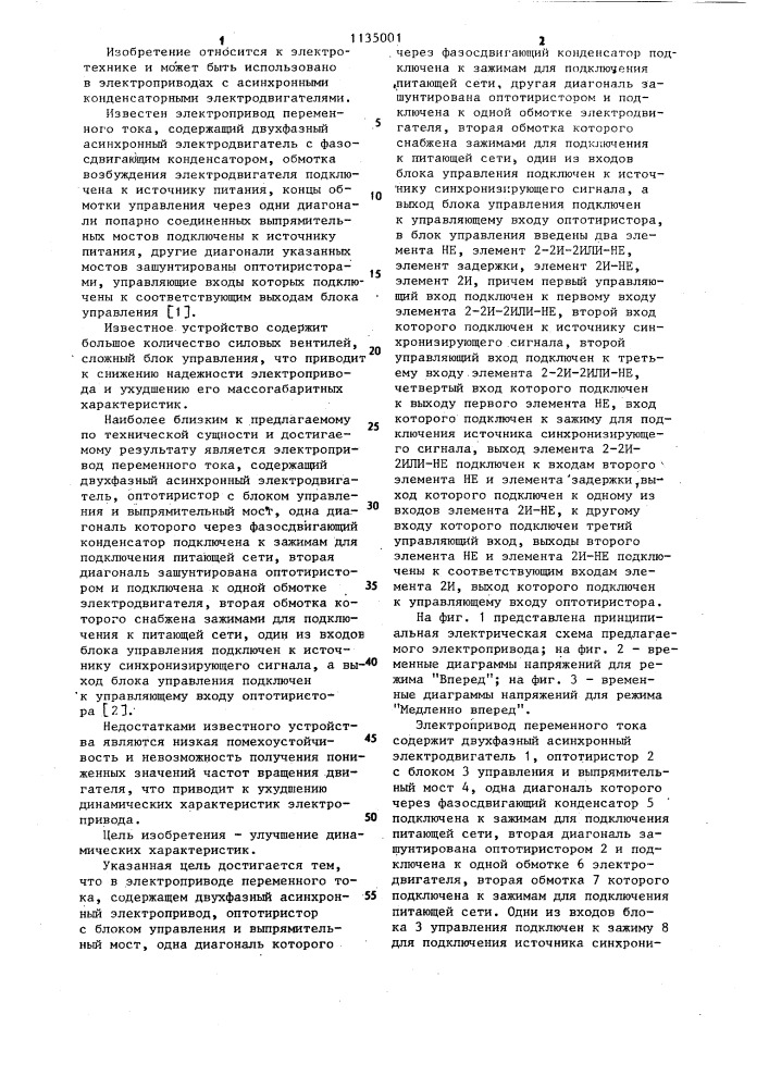 Электропривод переменного тока (патент 1135001)