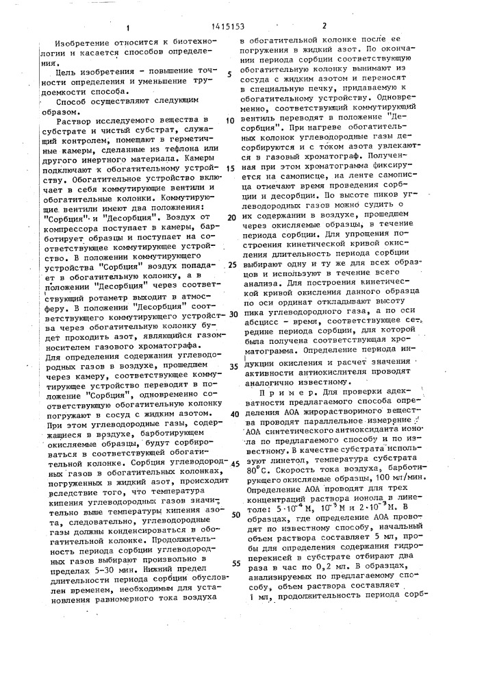 Способ определения активности жирорастворимых антиокислителей (патент 1415153)