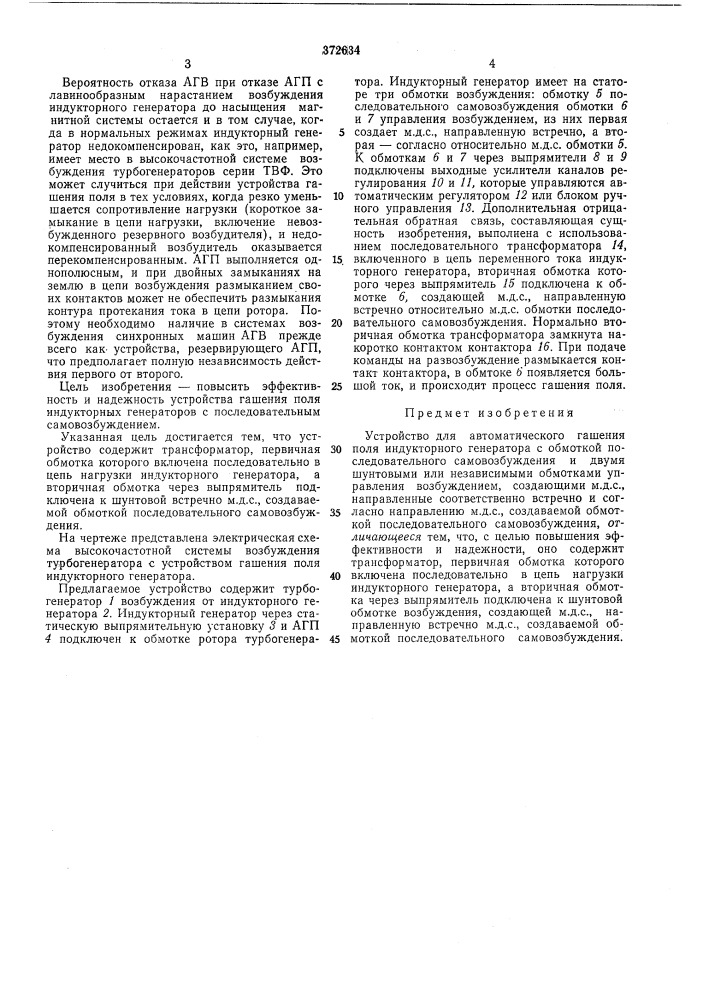 Всесоюзная iпашш}-!!..?::^г ь'-*бивлис ••-;:* »м. кл. н 02р 9/12удк 621.313.322.064.4 (088.8) (патент 372634)