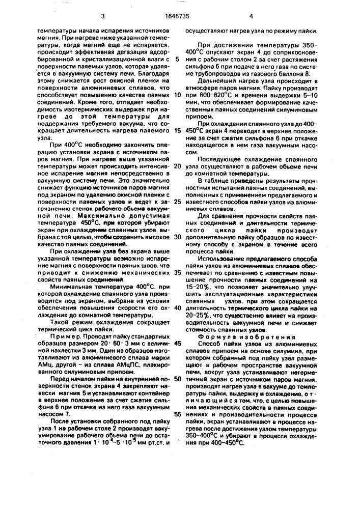Способ пайки узлов из алюминиевых сплавов (патент 1646735)