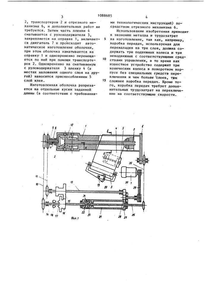 Устройство для изготовления колбасной оболочки (патент 1088685)