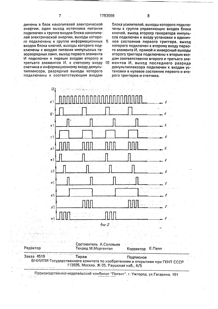 Импульсный световой маяк (патент 1783566)