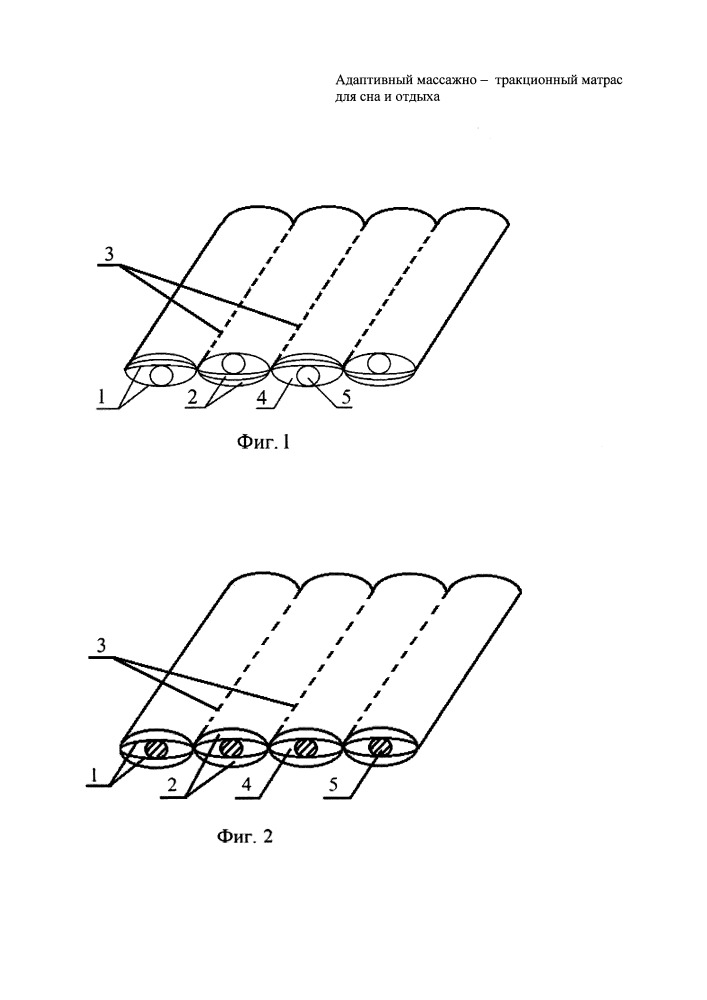 Адаптивный массажно-тракционный матрас для сна и отдыха (патент 2664619)