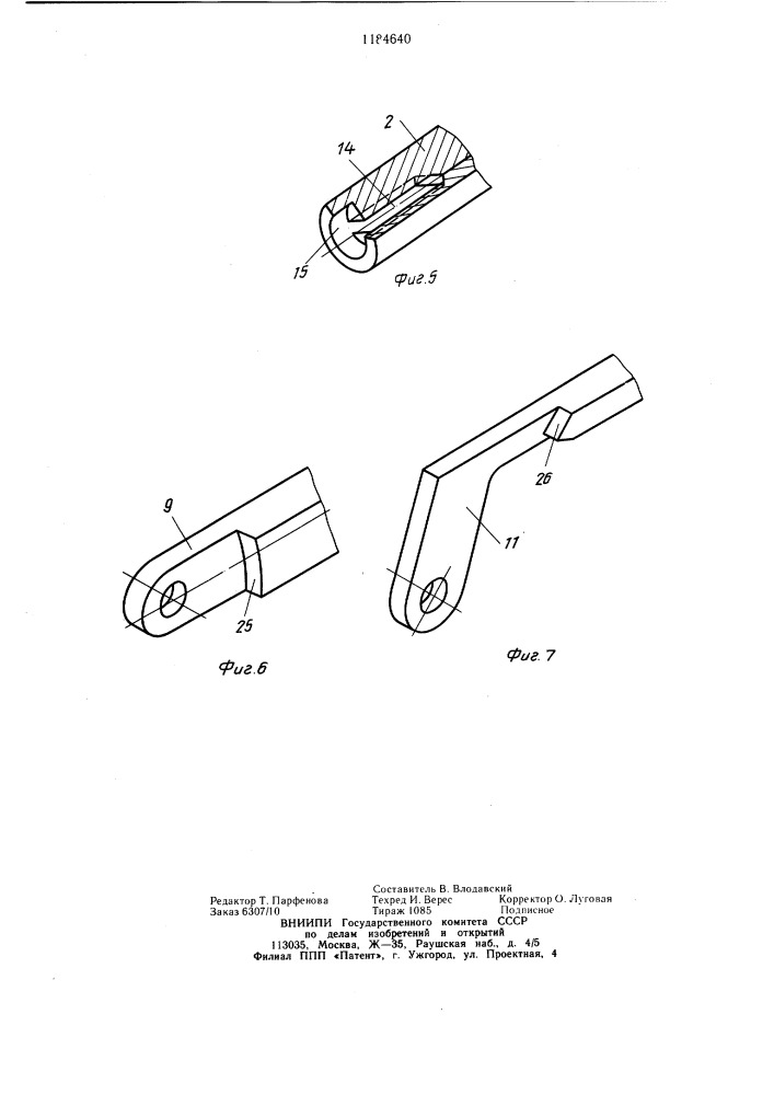 Устройство для сборки резьбовых соединений (патент 1184640)