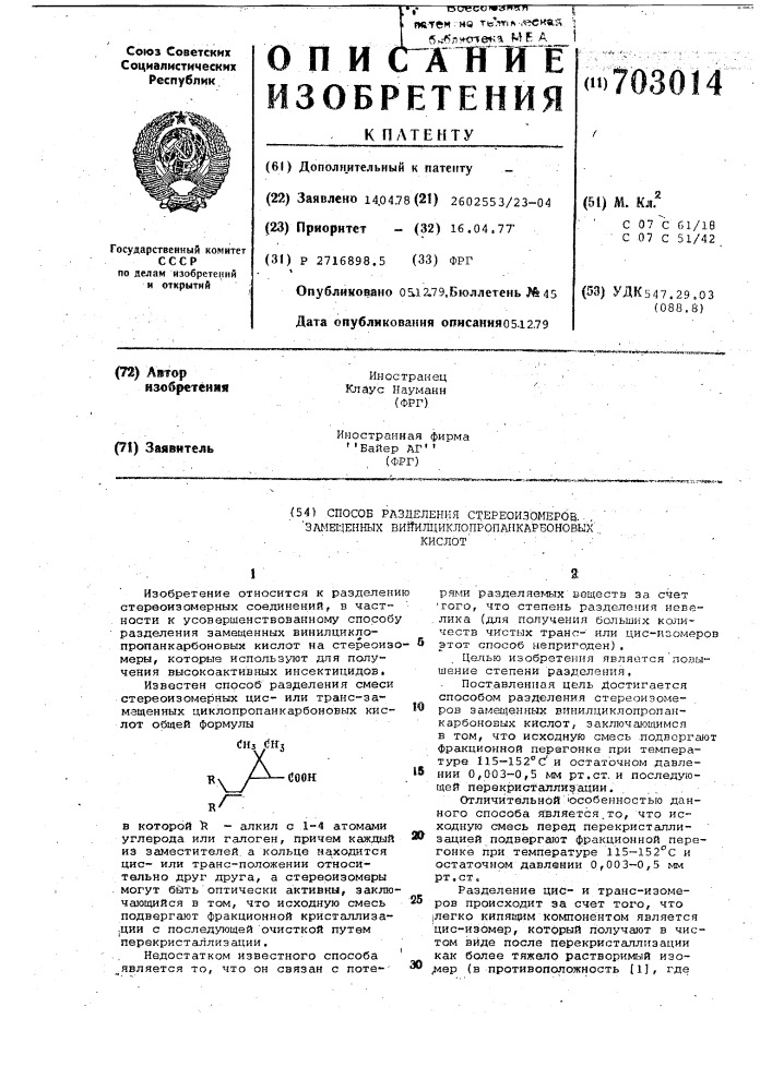 Способ разделения стереоизомеров замещенных винилциклопропанкарбоновых кислот (патент 703014)