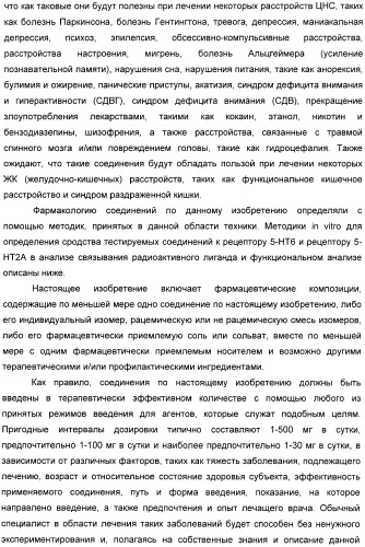 Производные хромана и их применение в качестве лигандов 5-нт рецептора (патент 2396264)