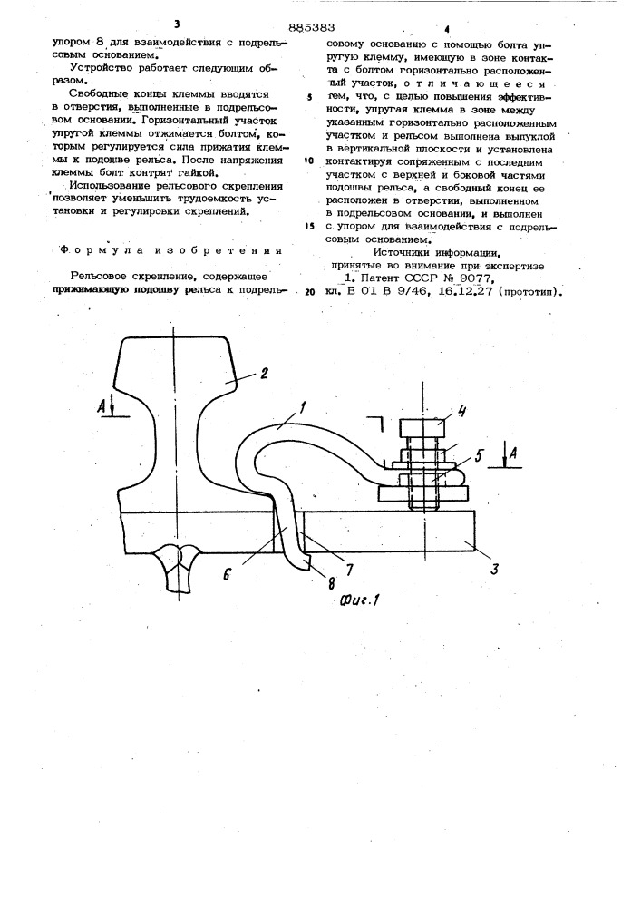 Рельсовое скрепление (патент 885383)