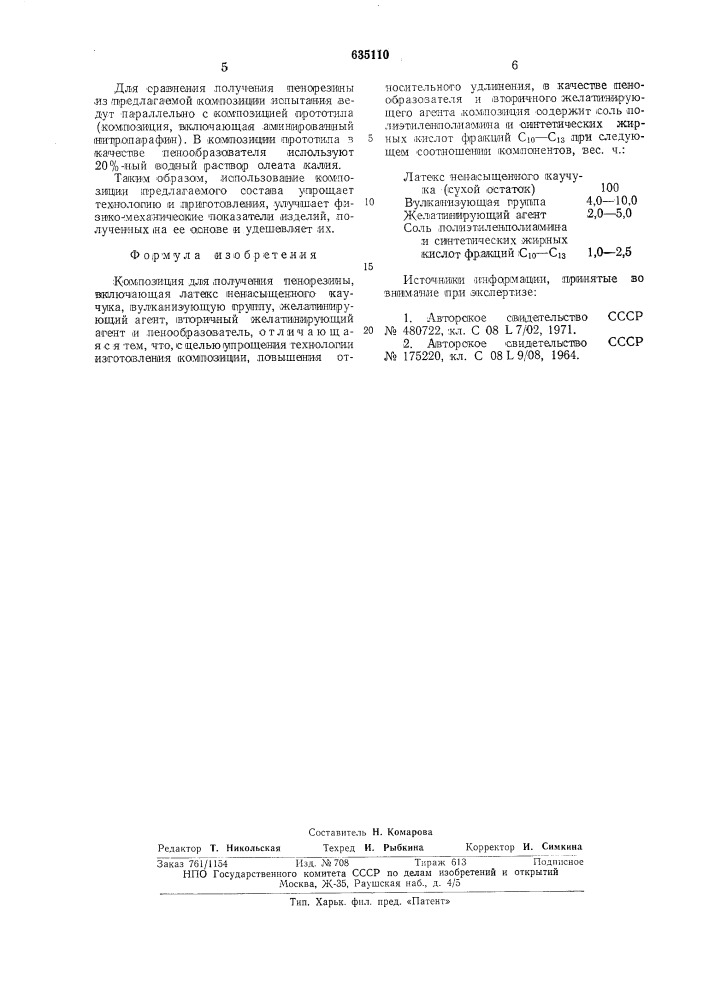 Композиция для получения пенорезины (патент 635110)