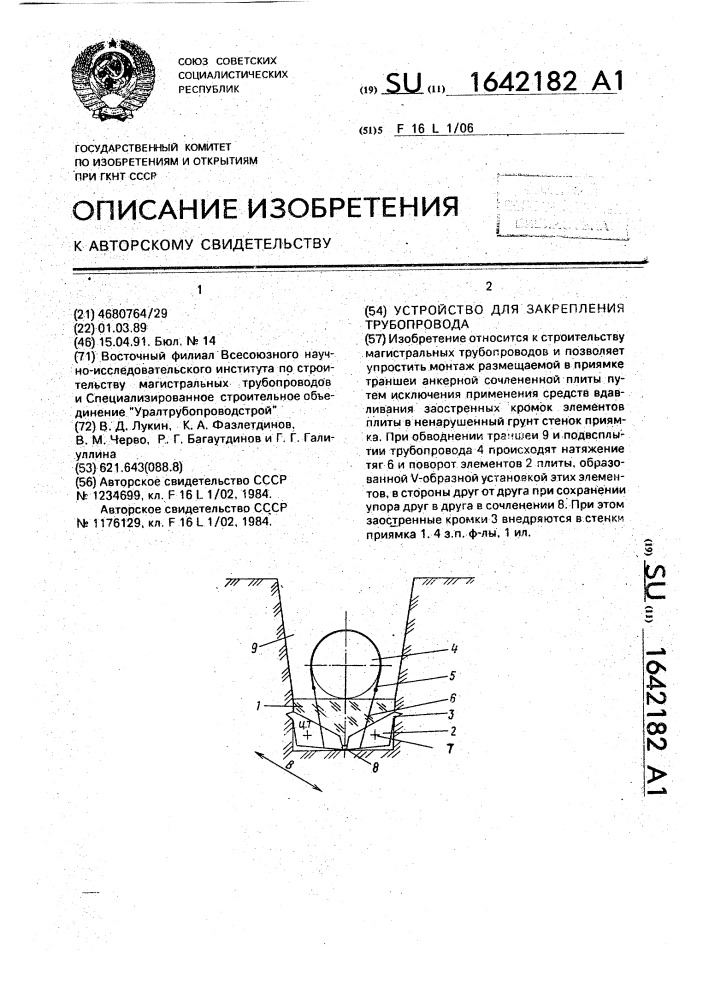 Устройство для закрепления трубопровода (патент 1642182)