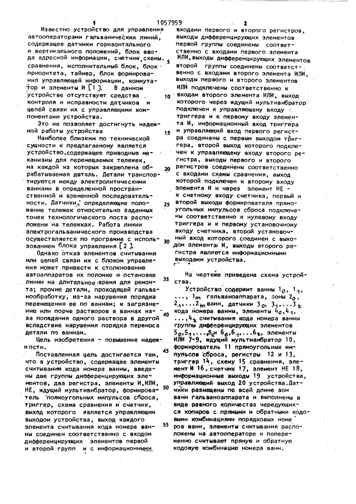 Устройство для определения порядковых номеров ванн гальваноаппарата (патент 1057959)