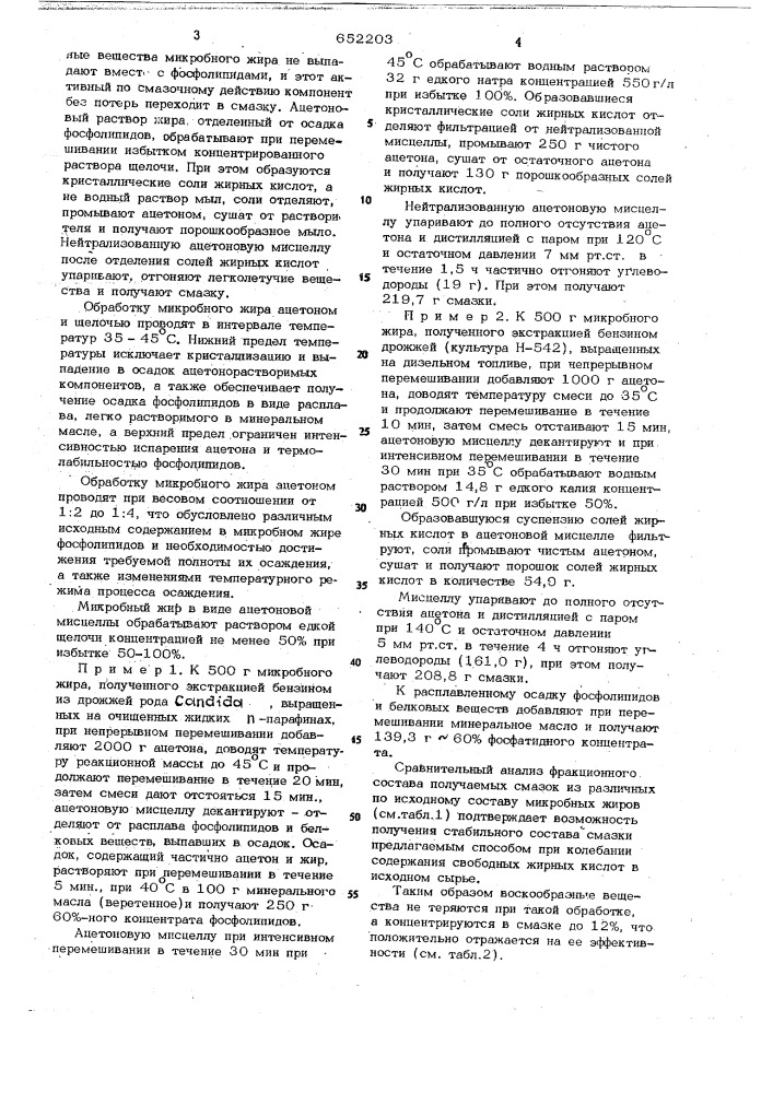 Способ получения смазки для холодной и теплой обработки металлов давлением (патент 652203)