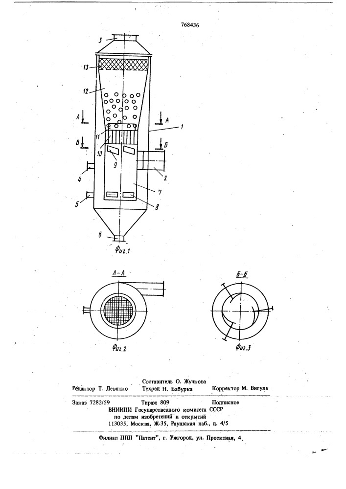 Циклонно-пенное устройство для очистки и охлаждения газа (патент 768436)