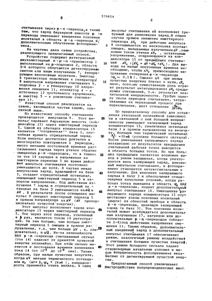 Способ считывания сигнала с полупроводникового фотоприемника на р-п переходах (патент 579654)