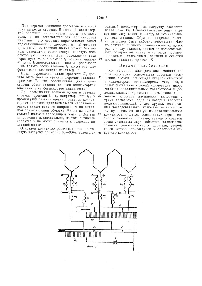 Коллекторная электрическая машина постоянного тока (патент 200648)