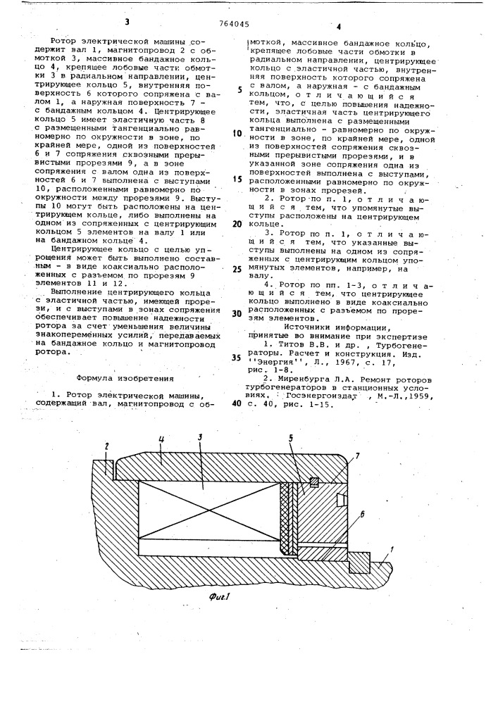 Ротор электрической машины (патент 764045)