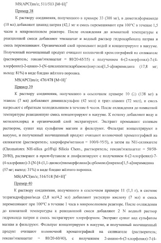 Производное пиразол[1,5-a]пиримидина (патент 2390523)