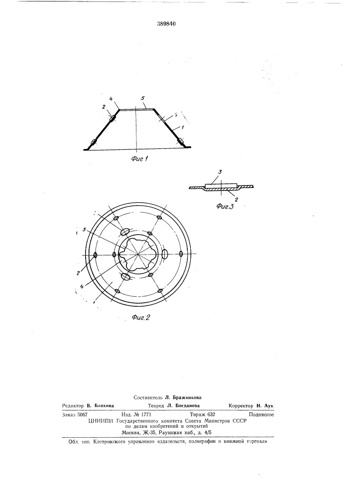 Коническая тарелка к сепаратору (патент 389840)