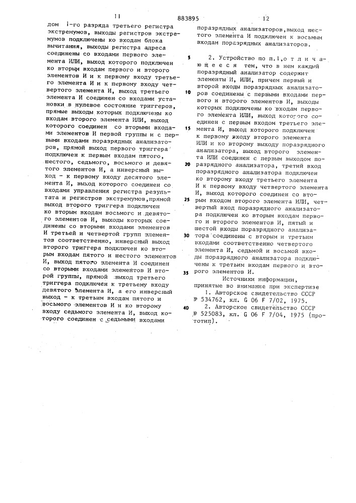 Устройство для поиска экстремальных чисел (патент 883895)