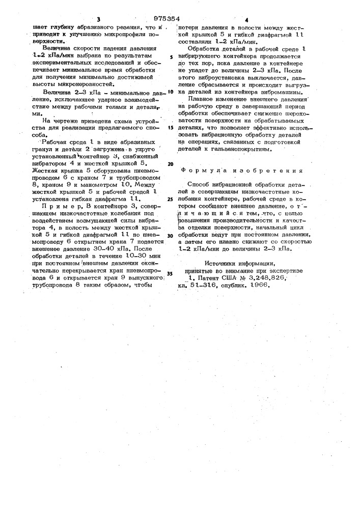Способ вибрационной обработки деталей (патент 975354)