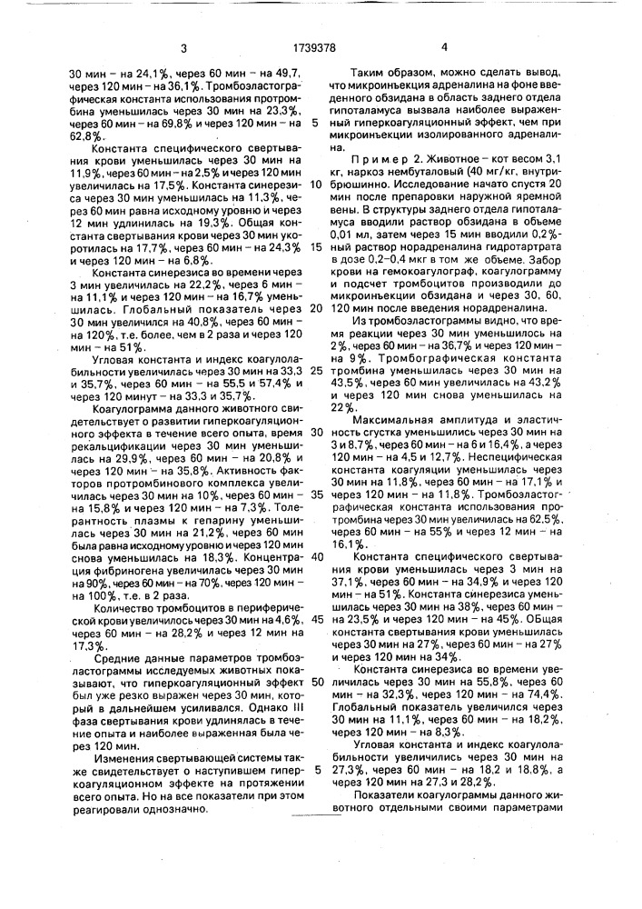 Способ моделирования синдрома гиперкоагуляции крови (патент 1739378)