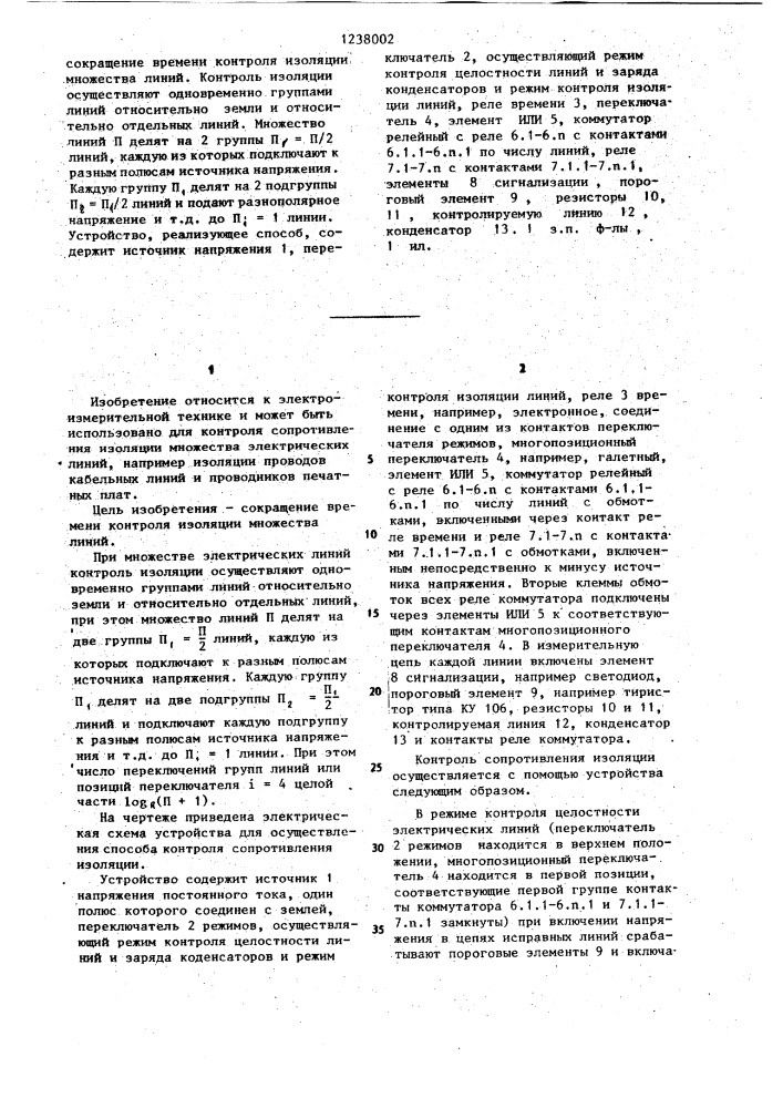 Способ контроля сопротивления изоляции и устройство для его осуществления (патент 1238002)