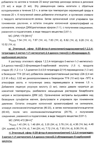 Тиенопиримидиндионы и их применение в модулировании аутоиммунного заболевания (патент 2331647)