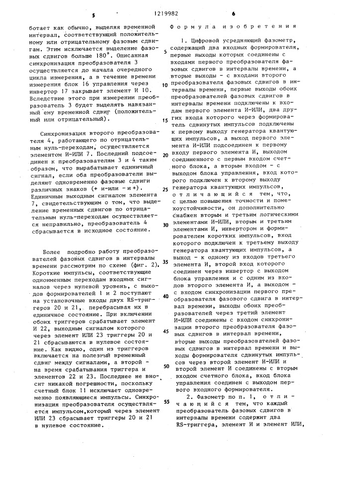 Цифровой усредняющий фазометр (патент 1219982)