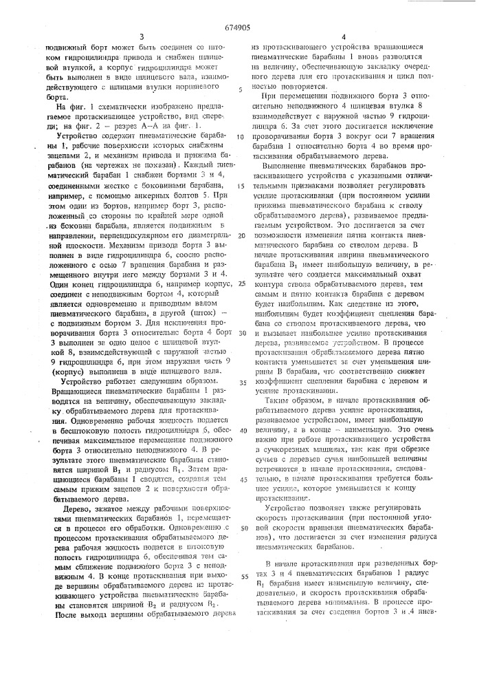 Протаскивающее устройство для деревообрабатывающих машин (патент 674905)